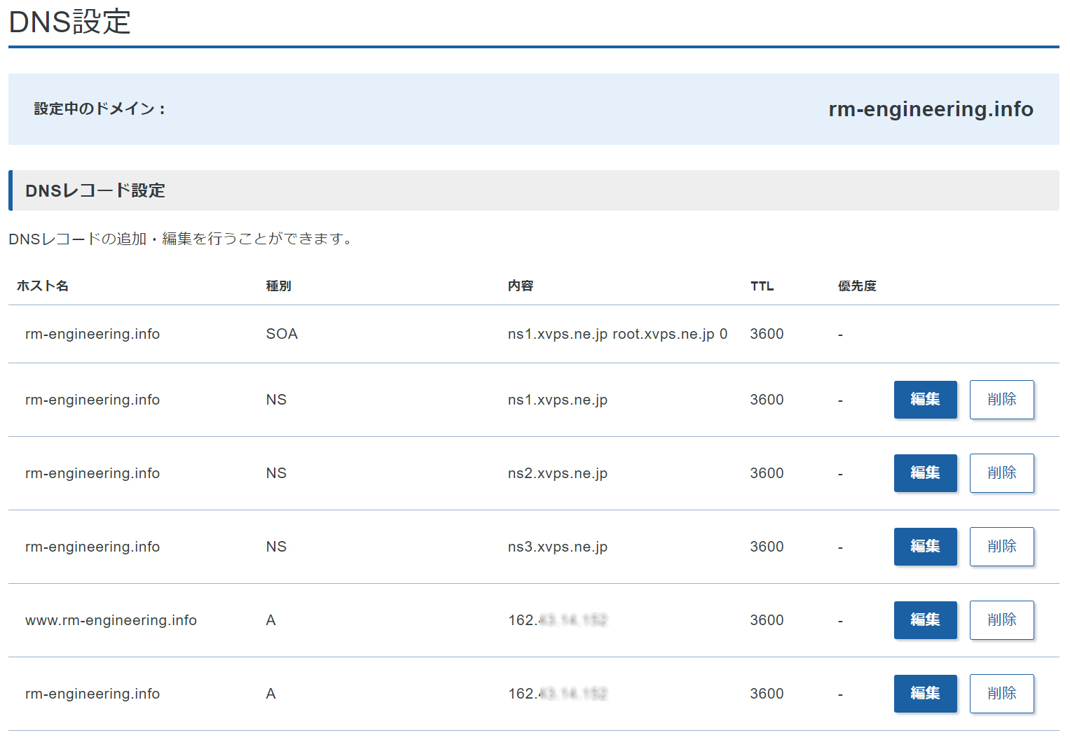 Xserver VPSで独自ドメインを設定する方法｜初心者向け図解付き解説 | RM Engineering