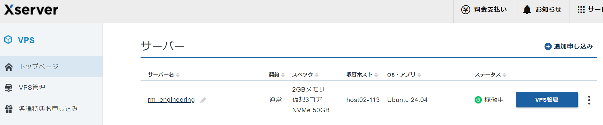 Xserver VPSで独自ドメインを設定する方法｜初心者向け図解付き解説 | RM Engineering