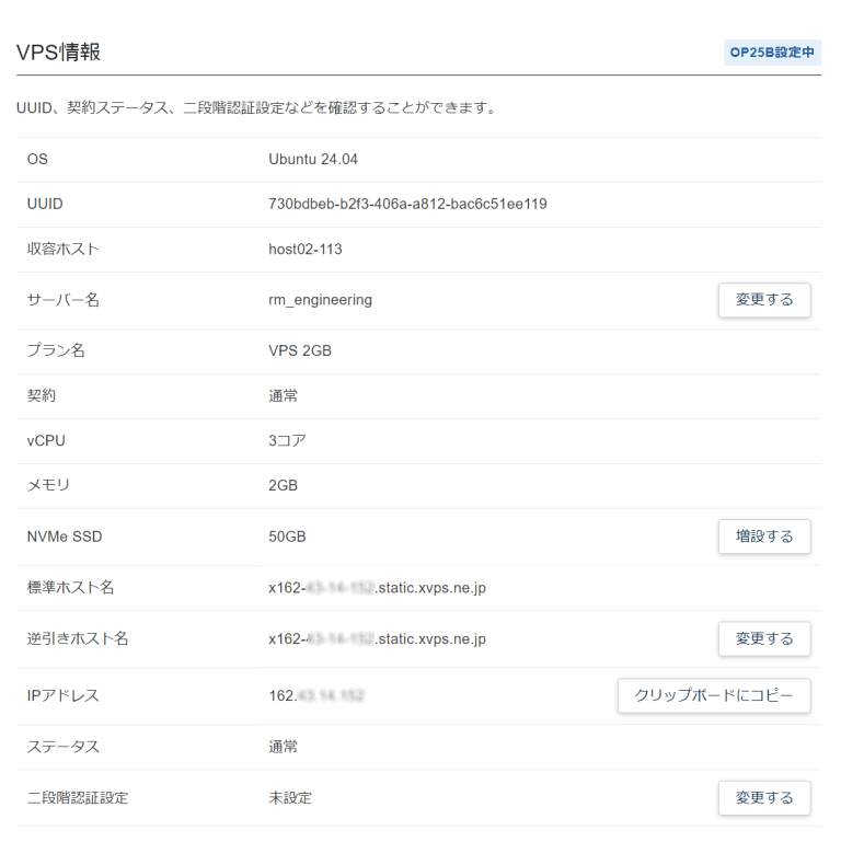 Xserver VPSで独自ドメインを設定する方法｜初心者向け図解付き解説 | RM Engineering